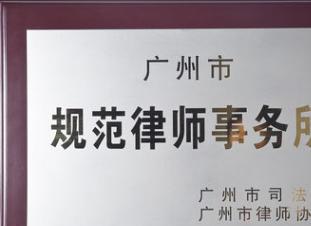 廣州勞動糾紛專業(yè)律師 為您解析勞動爭議、工傷賠償與法律咨詢要點(diǎn)
